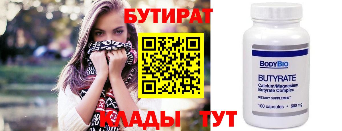 БУТИРАТ BDO  Вход с VPN  Бутират  Киреевск 