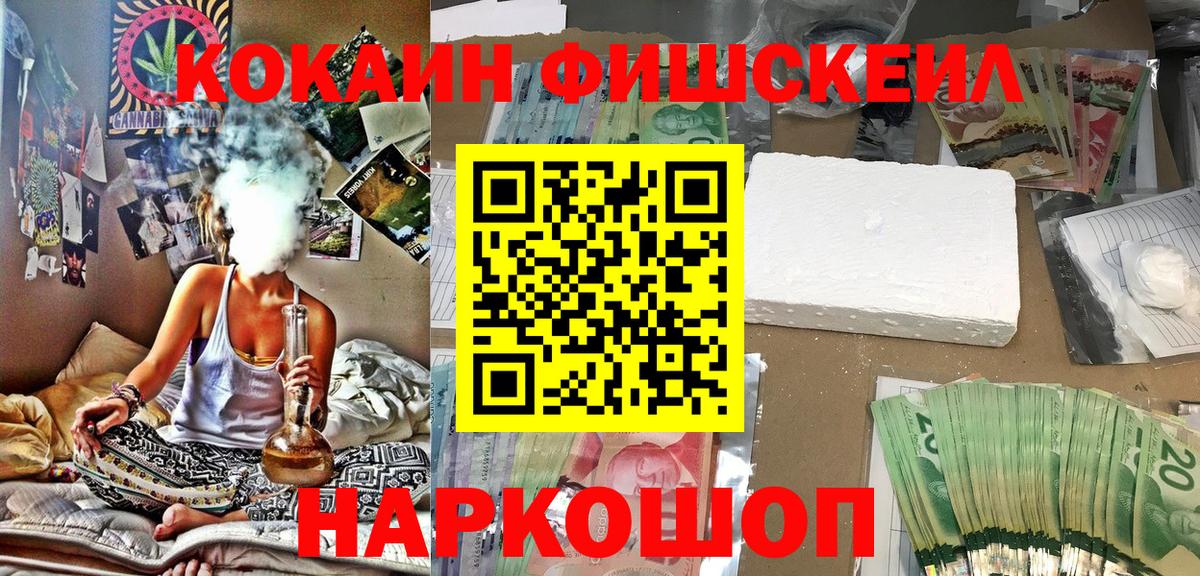 Киреевск  Кокаин VHQ  Cocaine Fish Scale  Вход с VPN 