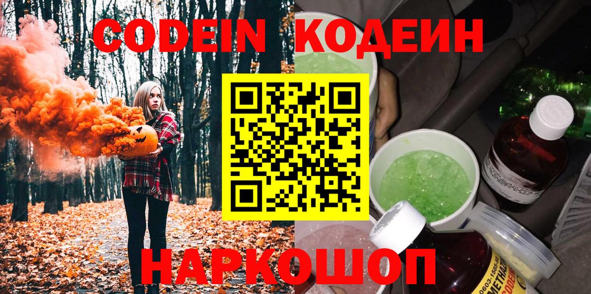 Кодеиновый сироп Lean напиток Lean (лин)  Вход с VPN  Кодеиновый сироп Lean напиток Lean (лин)  Киреевск 