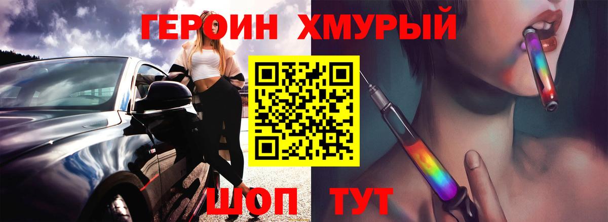 ГЕРОИН герыч Киреевск